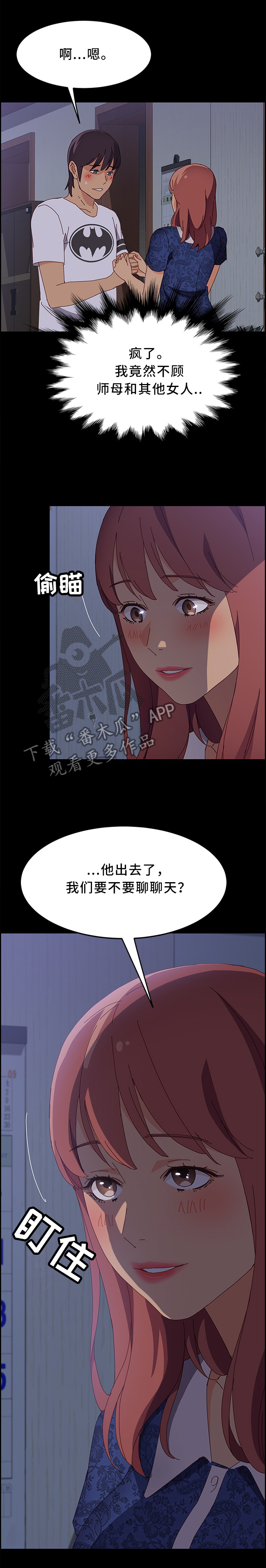 大师学徒漫画,第62章：我在里面等你3图