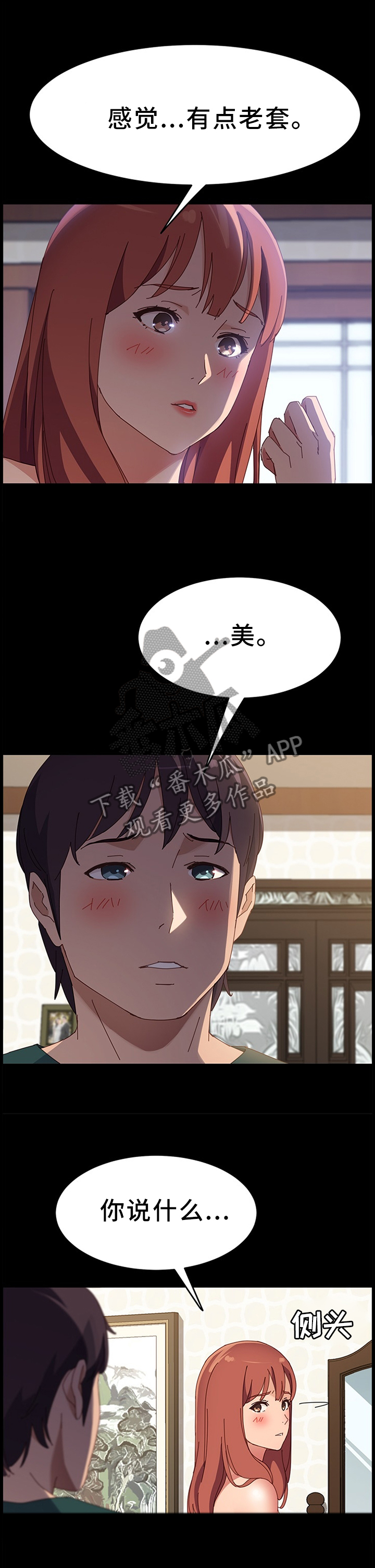 大师的学徒直播漫画,第83章：触目惊心1图
