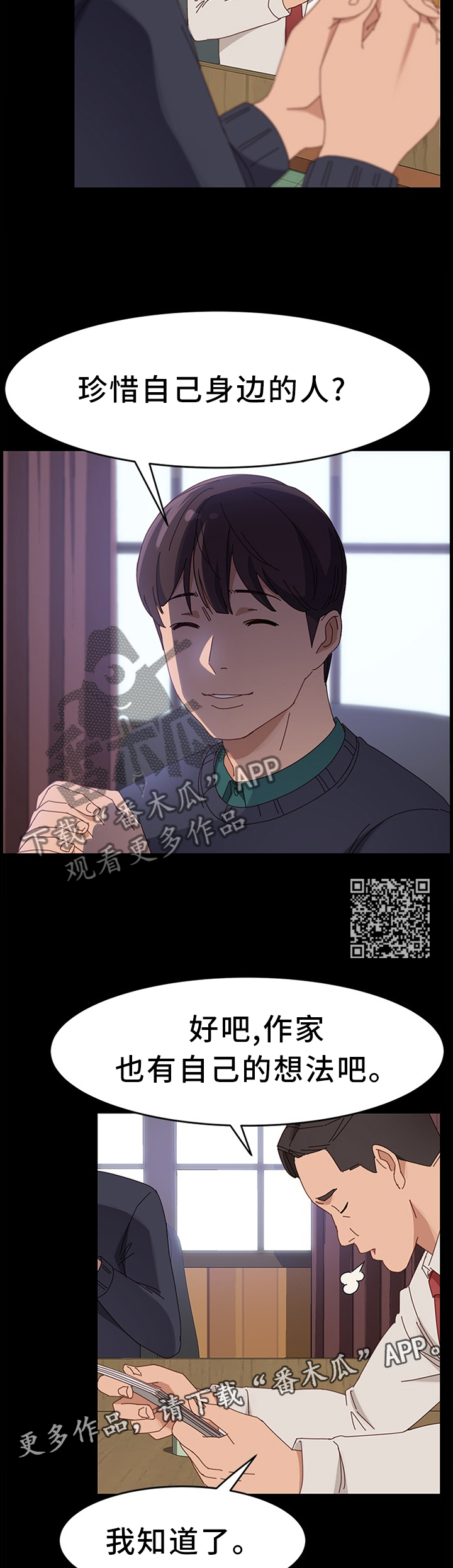 大师培训漫画,第97章：下一部好作品(完结)2图