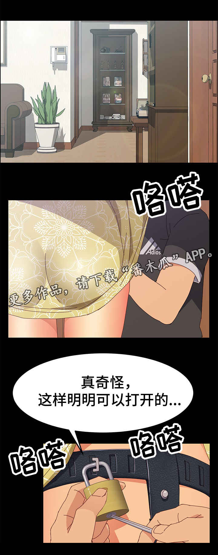 大师学徒漫画,第24章：开锁5图