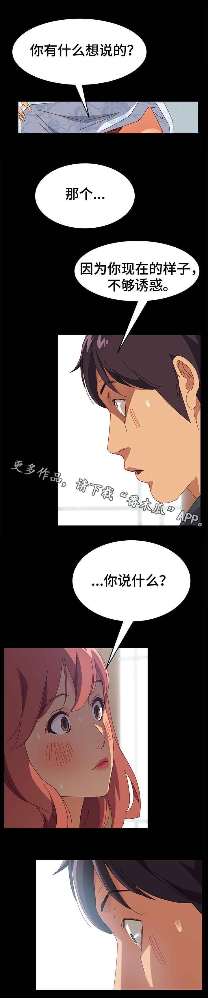 大师的学徒直播漫画,第13章：感觉1图