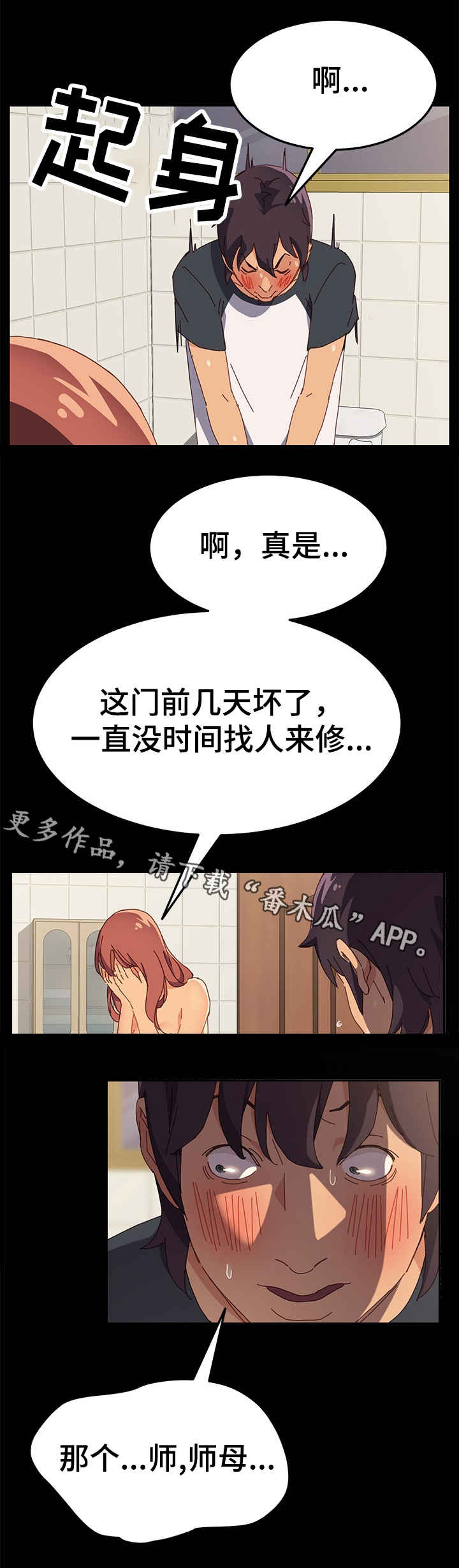 大师学徒漫画,第5章：事发2图