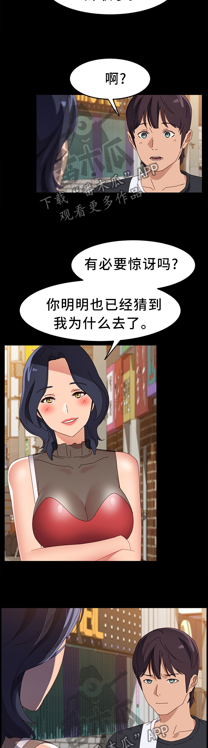 大众漫画,第92章：约见2图