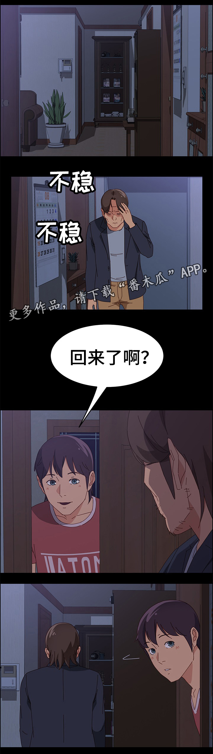 大师的学徒直播漫画,第31章：师母5图