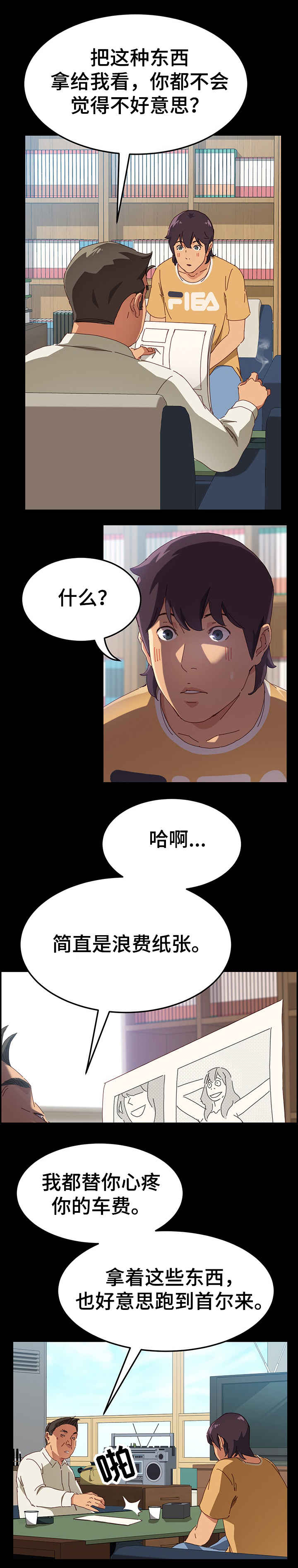 大师学徒漫画,第1章：漫画家2图