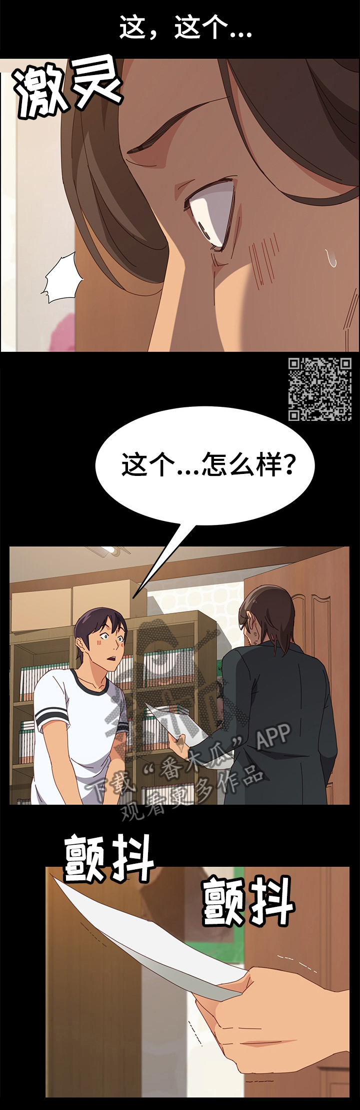 大师学徒漫画,第44章：挑衅5图