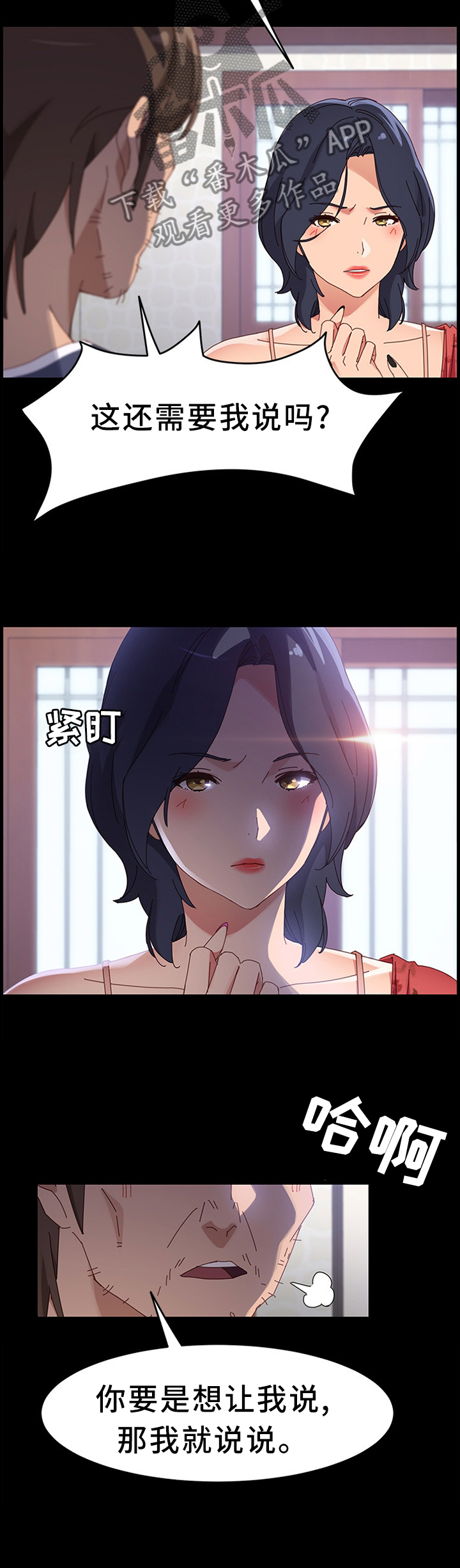 大师的学徒直播漫画,第91章：嫉妒!2图