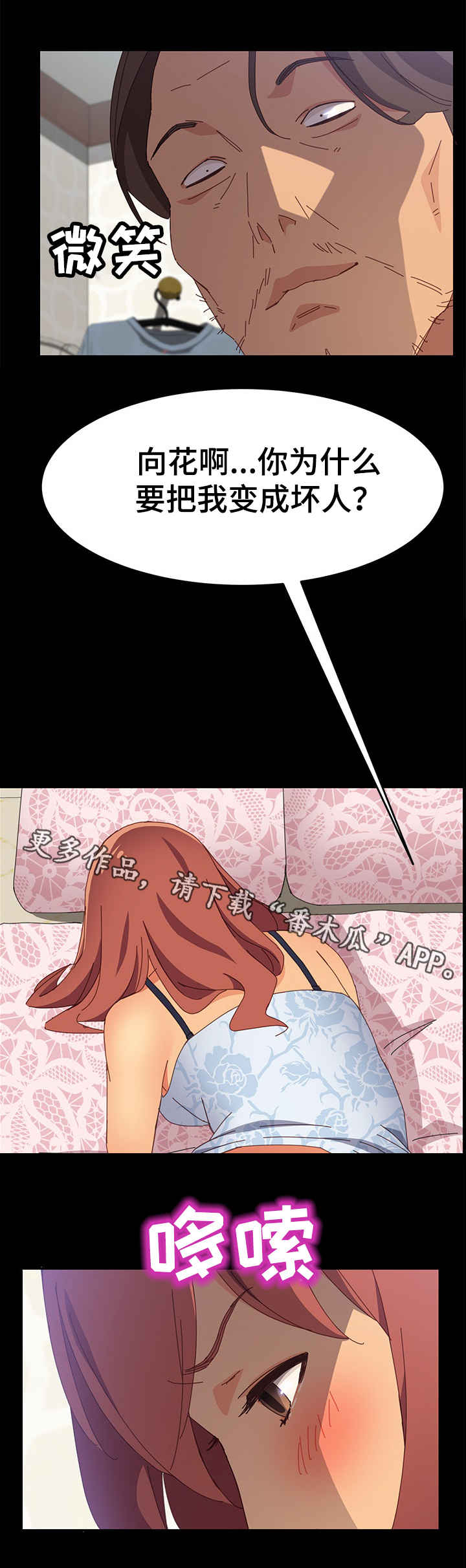 大师学徒漫画,第21章：坏人2图