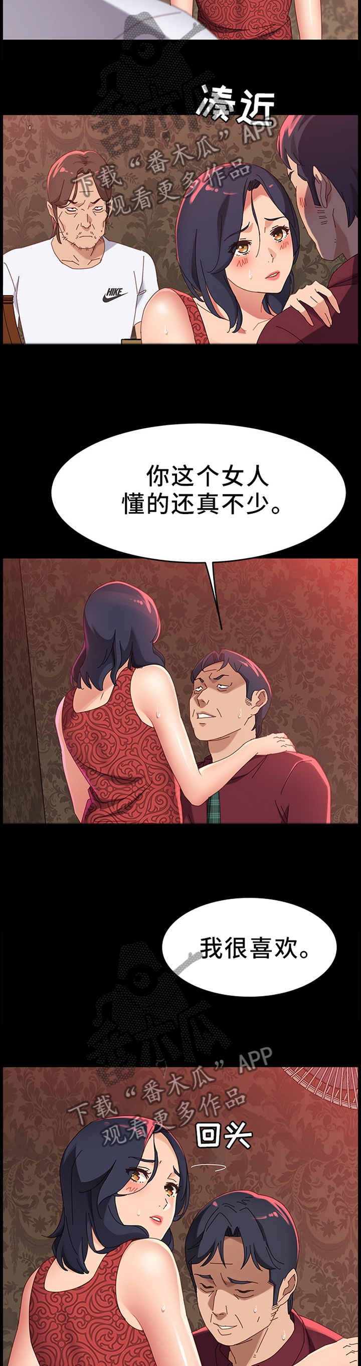 大师学徒漫画,第78章：互帮互助3图