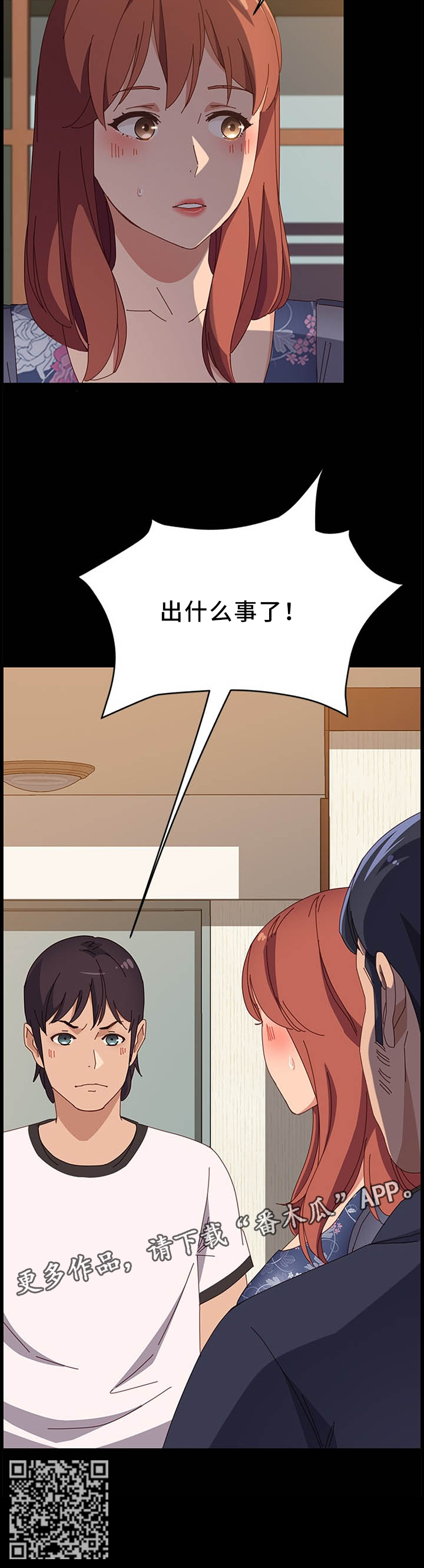 大师学徒漫画,第73章：出什么事了5图