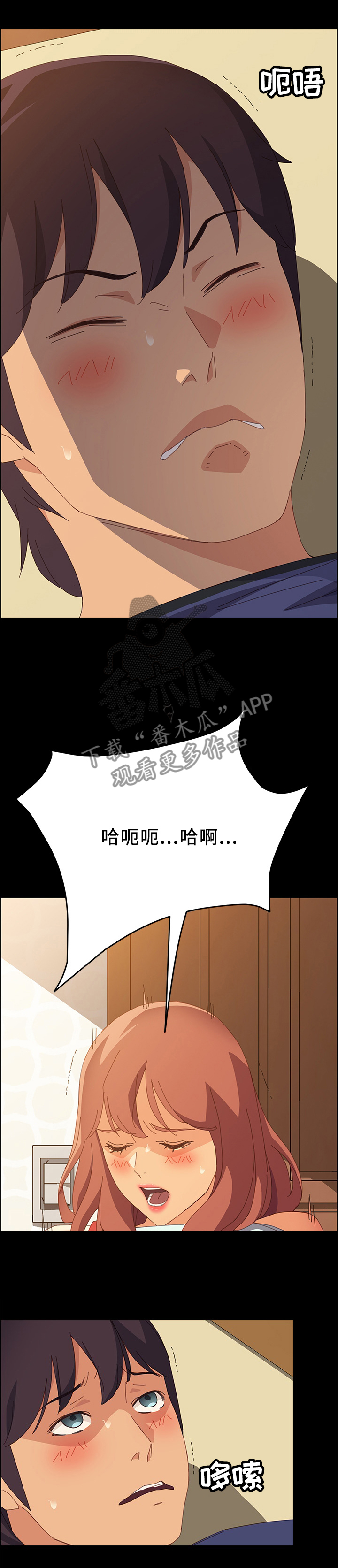 大师的学徒直播漫画,第50章：我懂的~2图