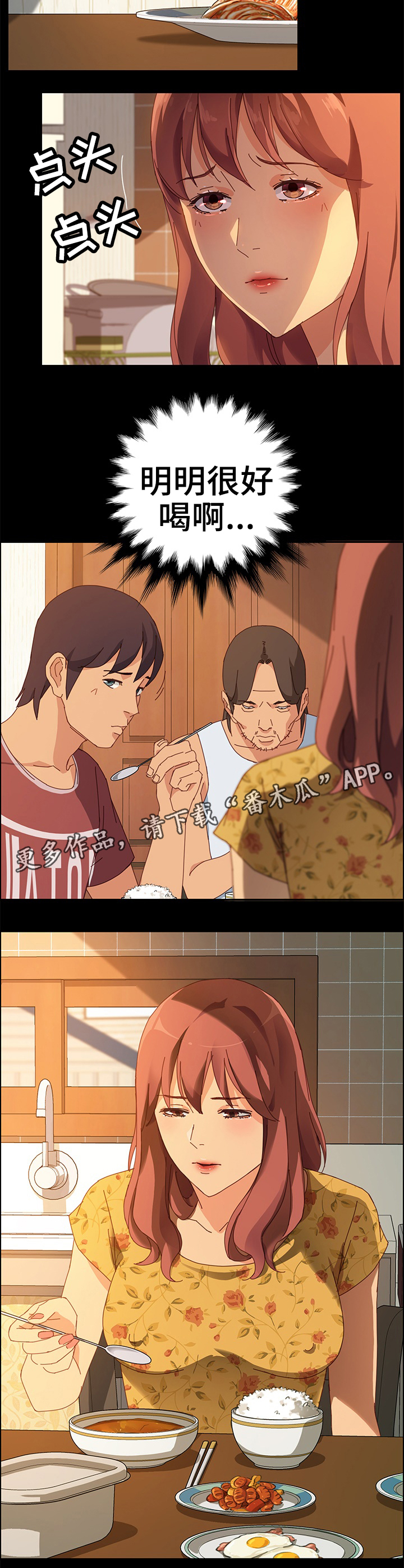 大师的学徒直播漫画,第36章：刚才为什么那样?3图