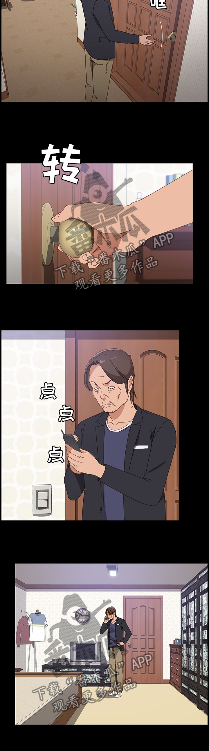 大师学徒漫画,第93章：事情可以了4图