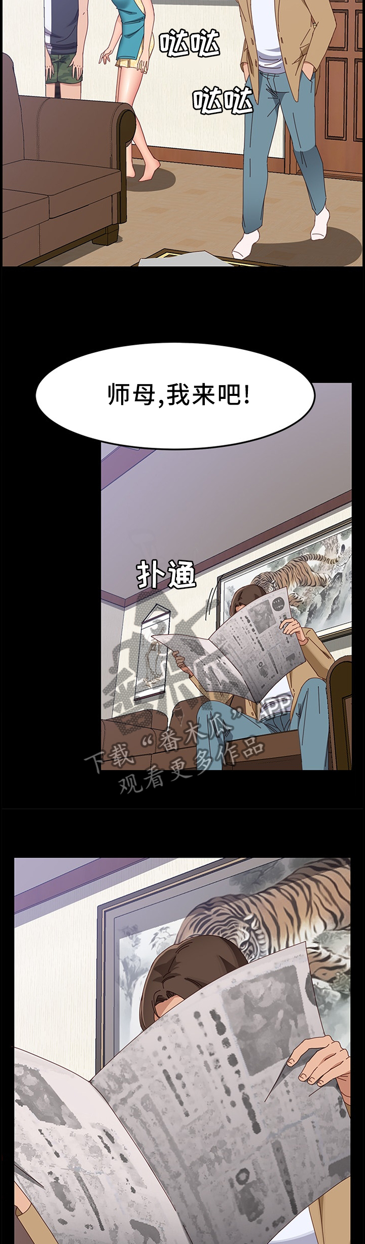 大师学徒漫画,第87章：一起吃饭5图
