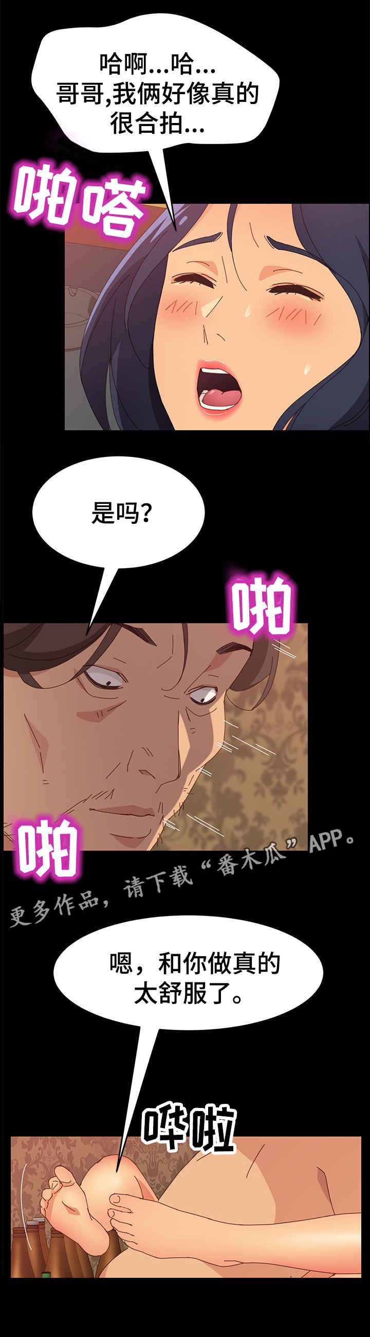 大师学徒漫画,第29章：住手2图