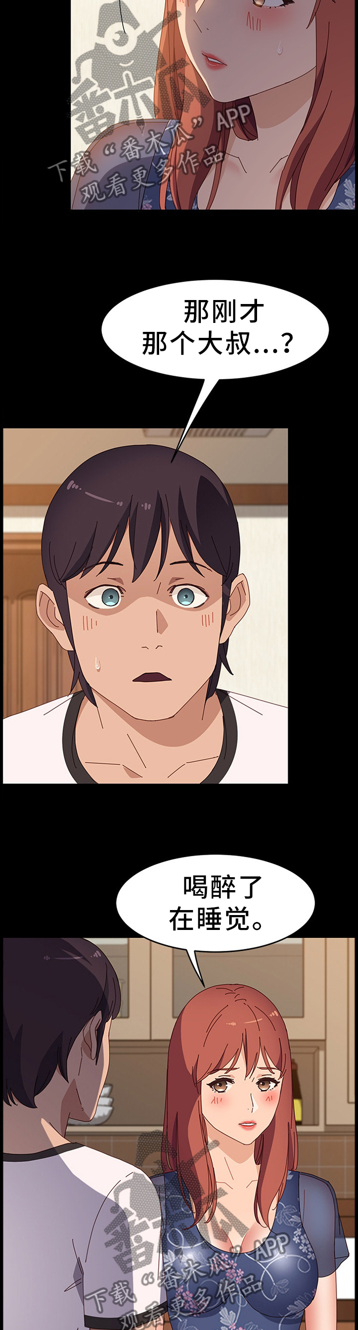 大师培训漫画,第75章：真心的2图