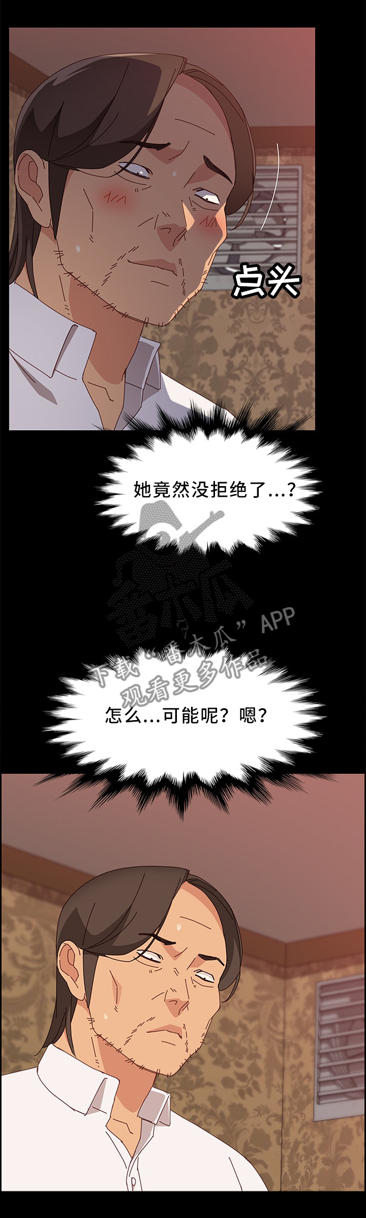 大众漫画,第62章：我在里面等你3图