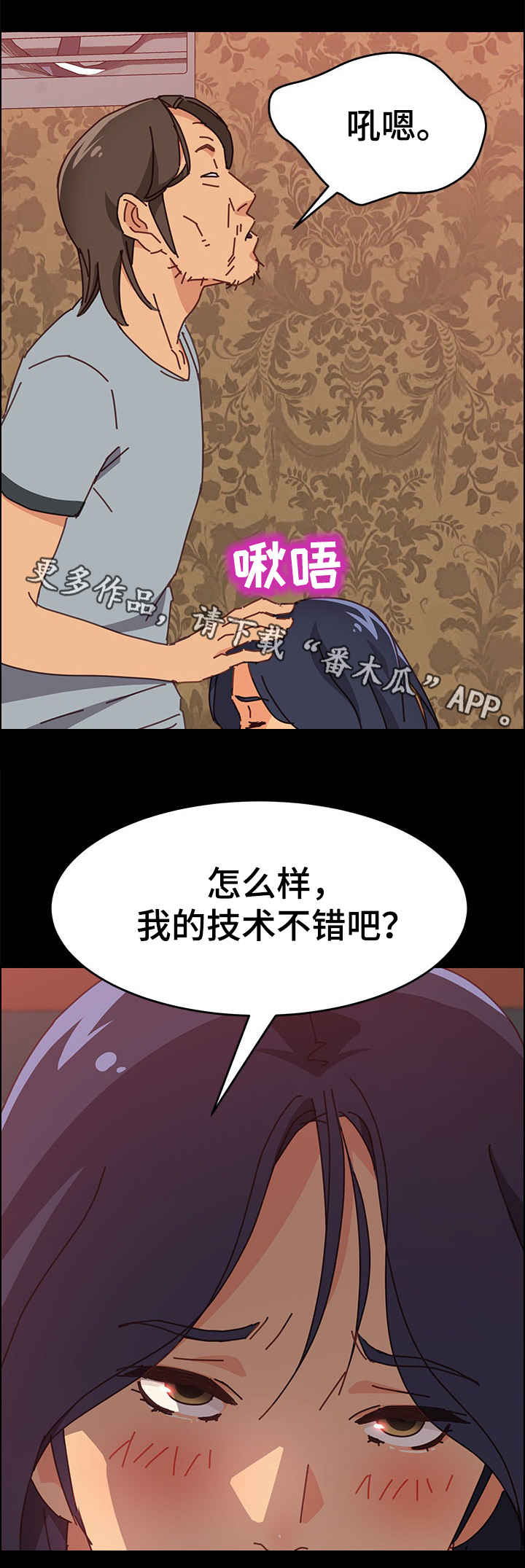 大师学徒漫画,第28章：泪4图