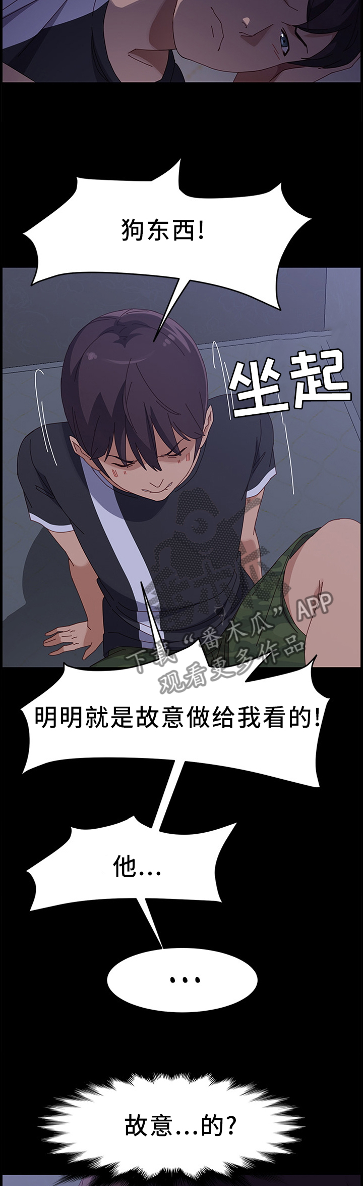 大师学徒漫画,第89章：察觉2图