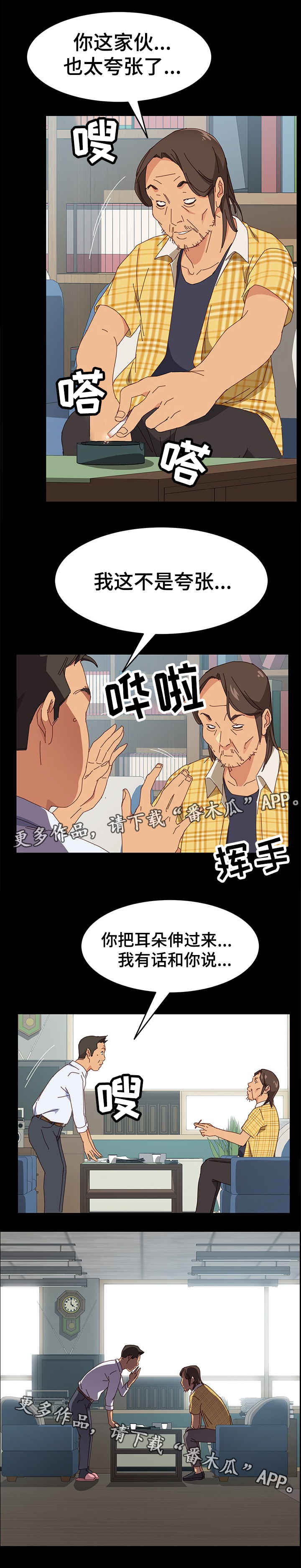 大乐透最新晒票漫画,第13章：感觉4图
