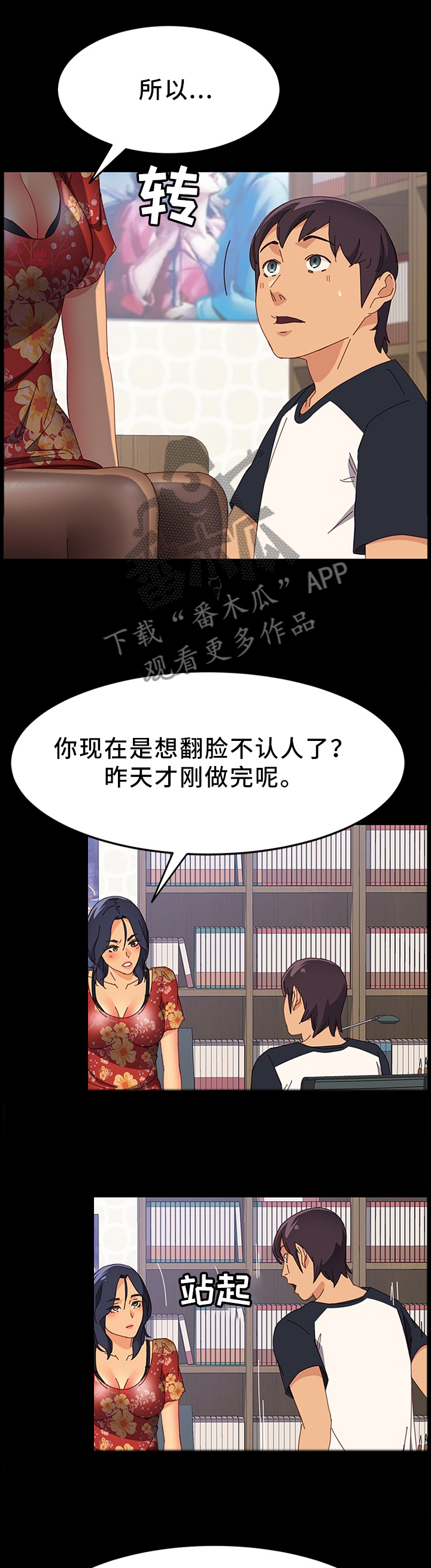 大师学徒漫画,第69章：男人都是一个样4图