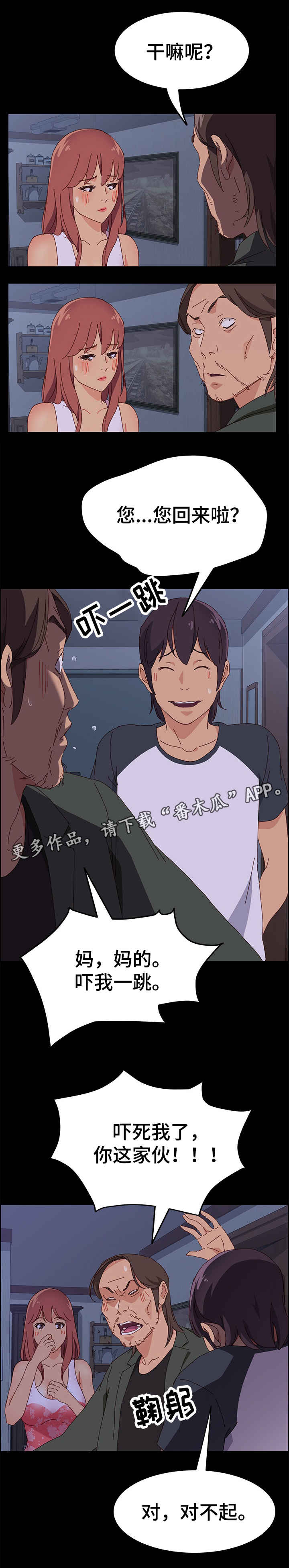 大师学徒漫画,第8章：训斥1图