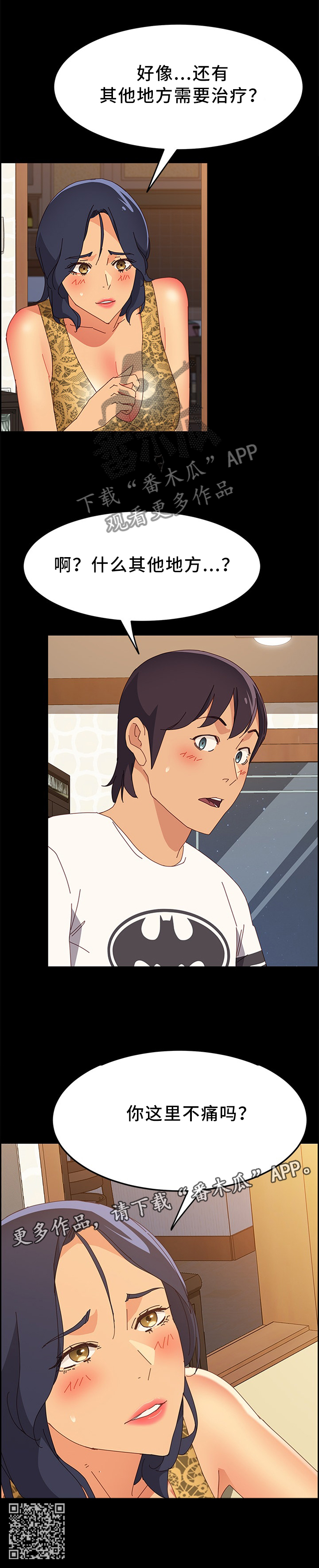 大众漫画,第58章：你这里不疼吗?3图