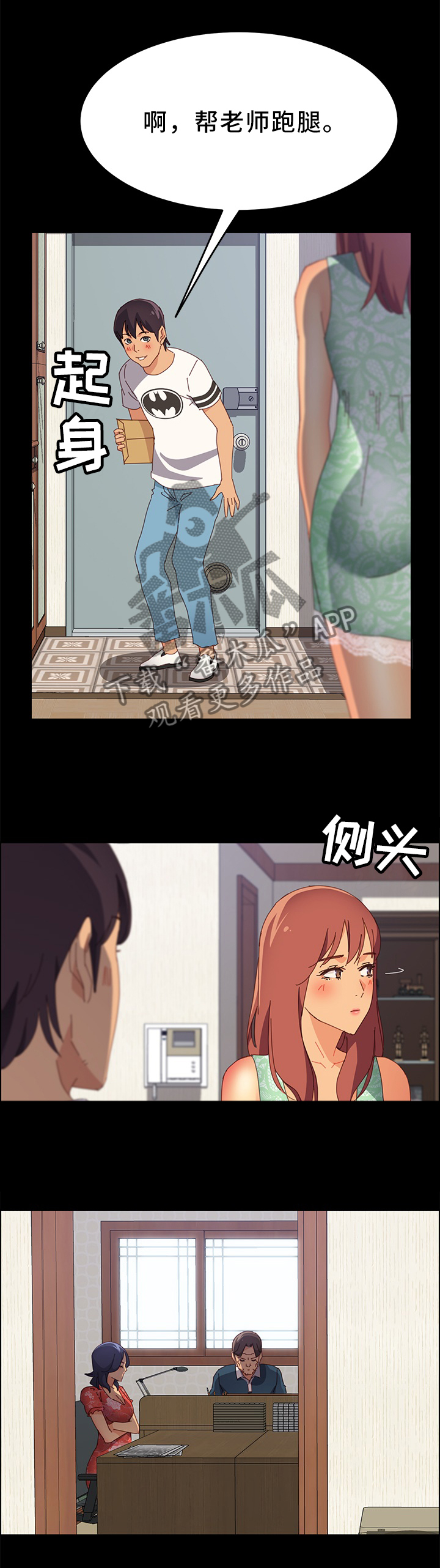 大师学徒漫画,第52章：我先走了2图
