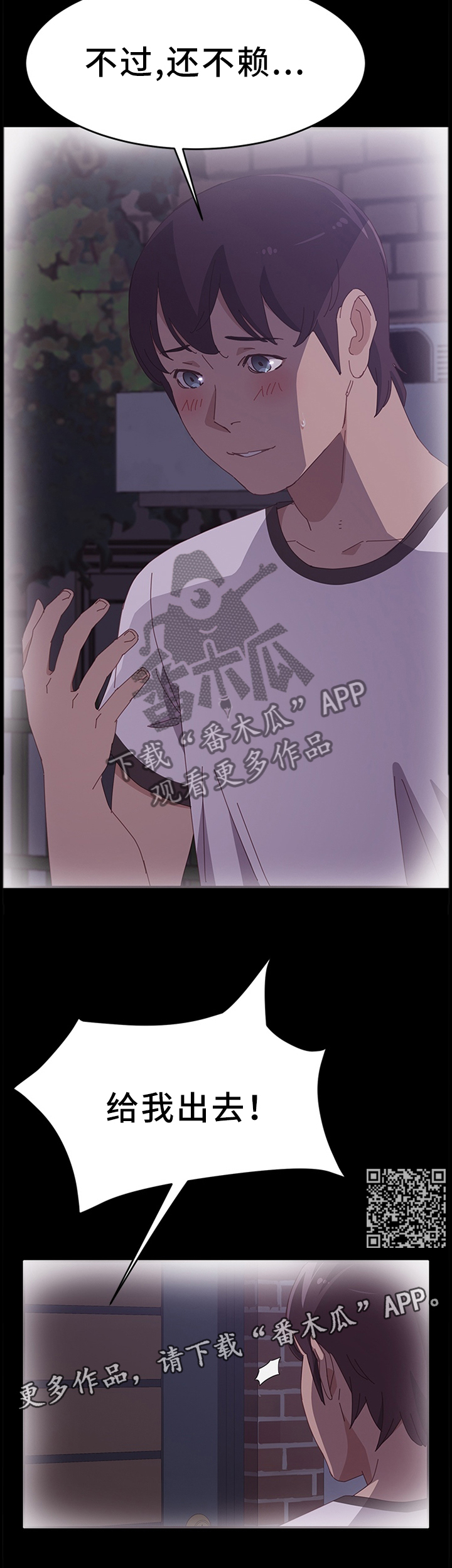 大众漫画,第76章：过分投入1图