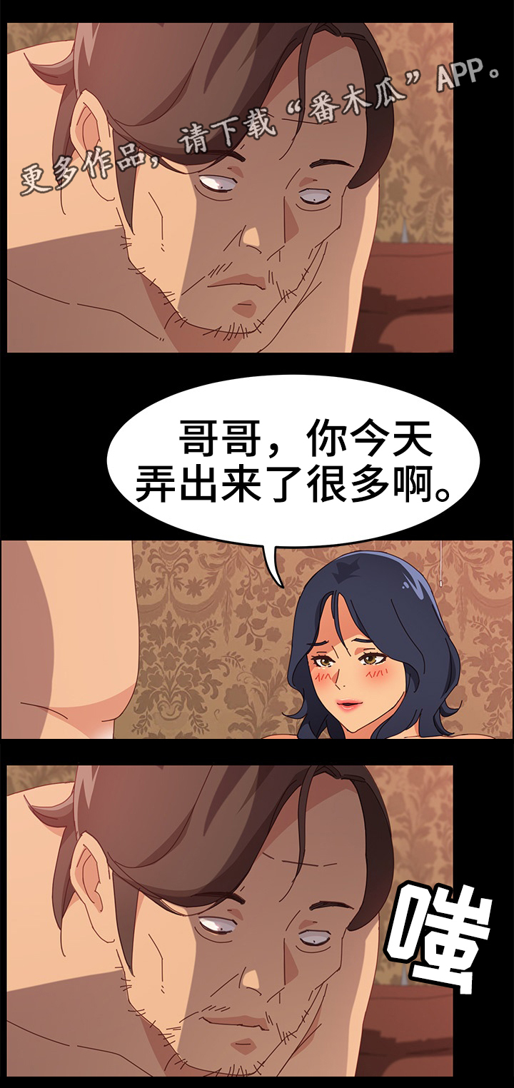 大师的学徒直播漫画,第31章：师母5图