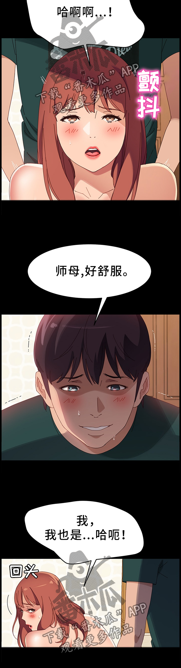 大师的徒弟怎么称呼漫画,第83章：触目惊心1图