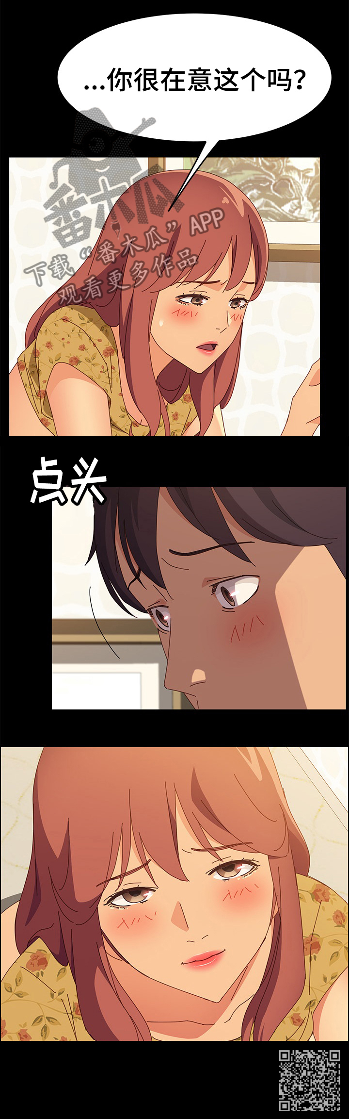 大师学徒漫画,第38章：在意2图