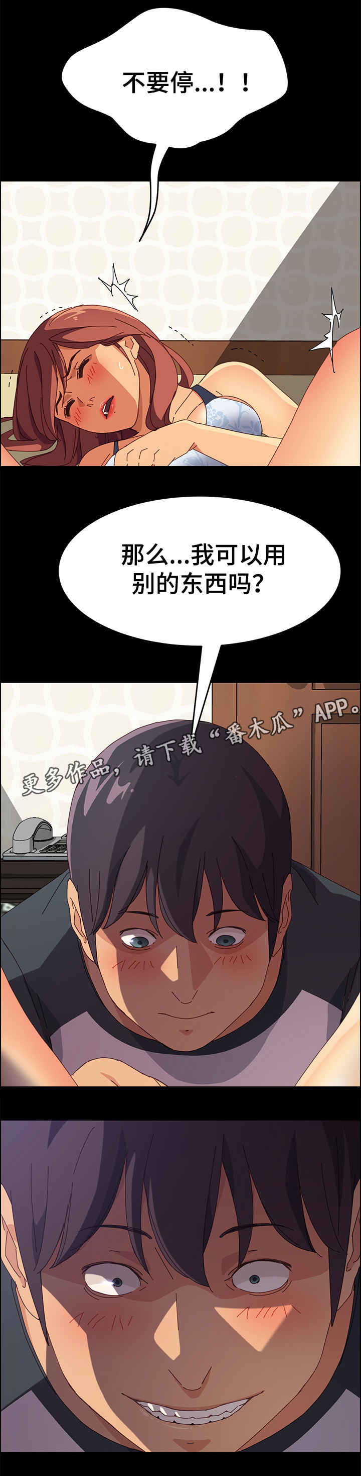 大师培训漫画,第19章：别的东西5图