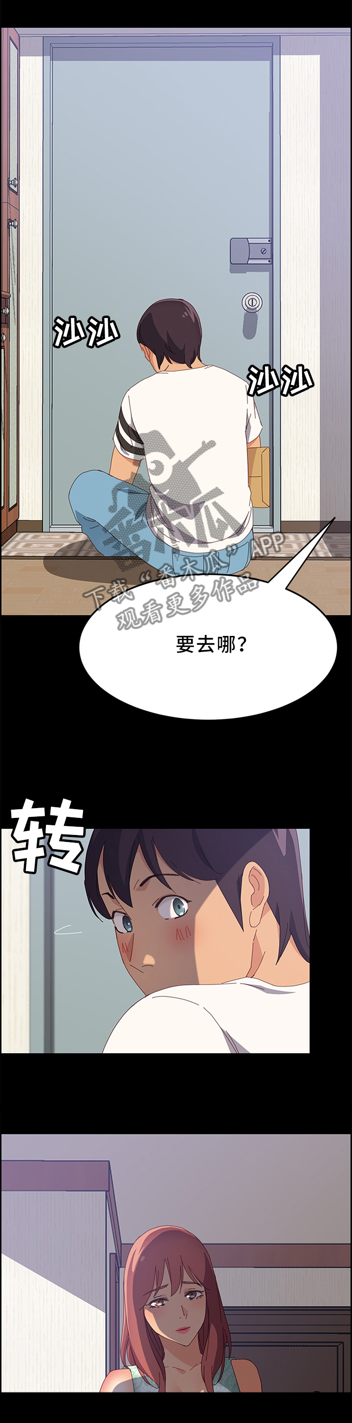 大师学徒漫画,第52章：我先走了1图