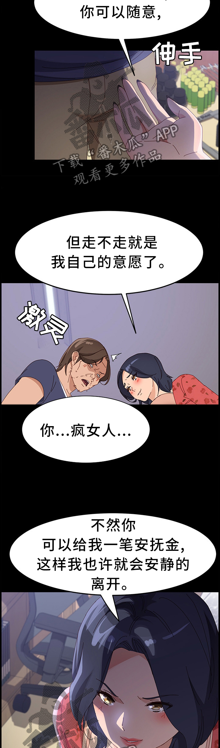 大师的学徒直播漫画,第91章：嫉妒!4图