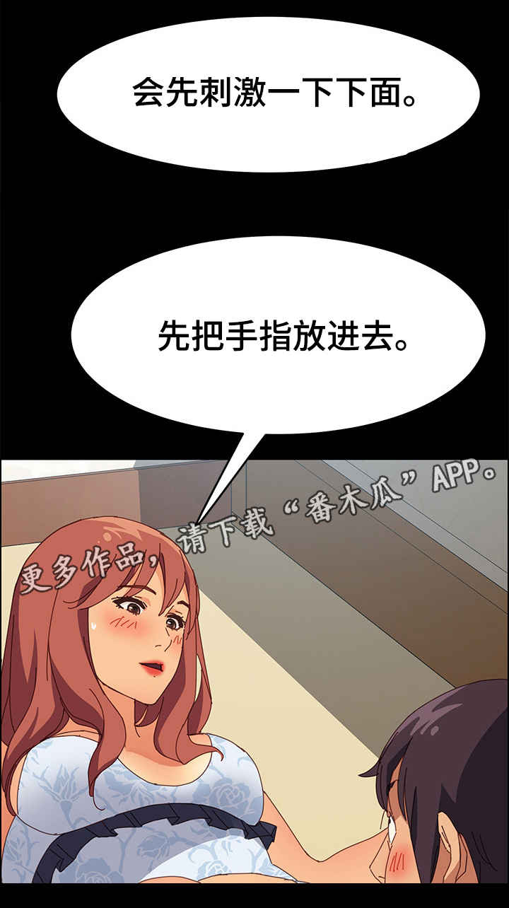 大师培训漫画,第19章：别的东西3图