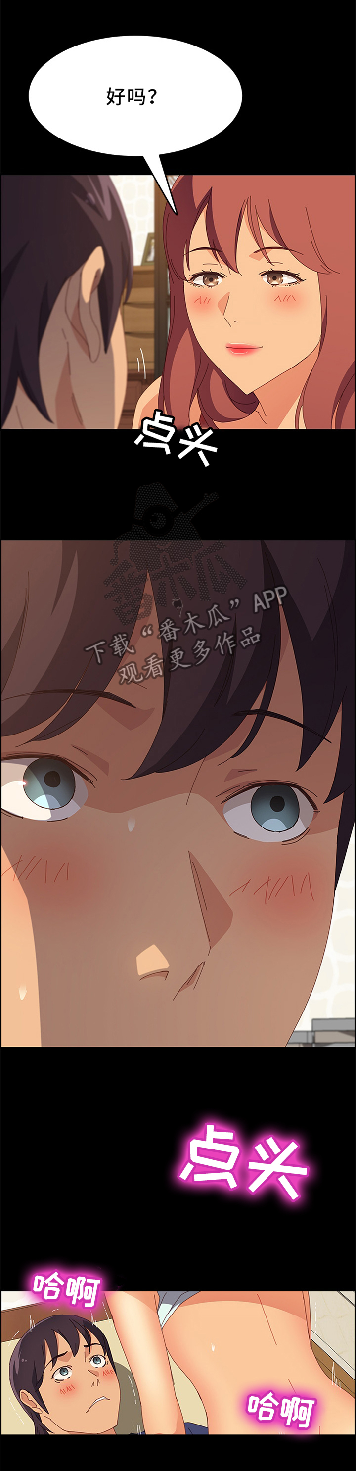 大师学徒漫画,第49章：我会让你更舒服1图