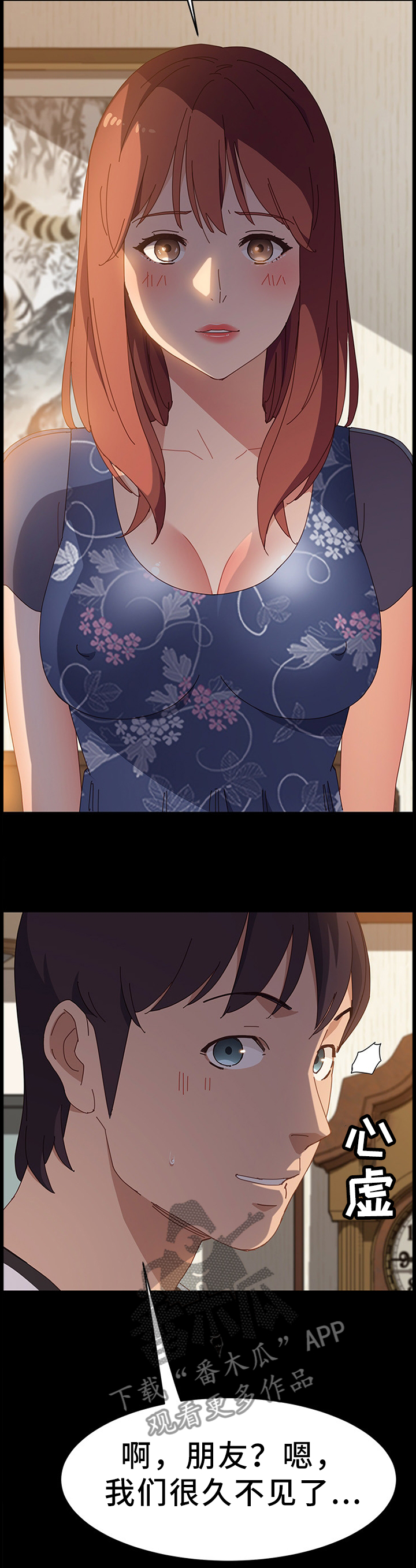 大师培训漫画,第74章：保护2图