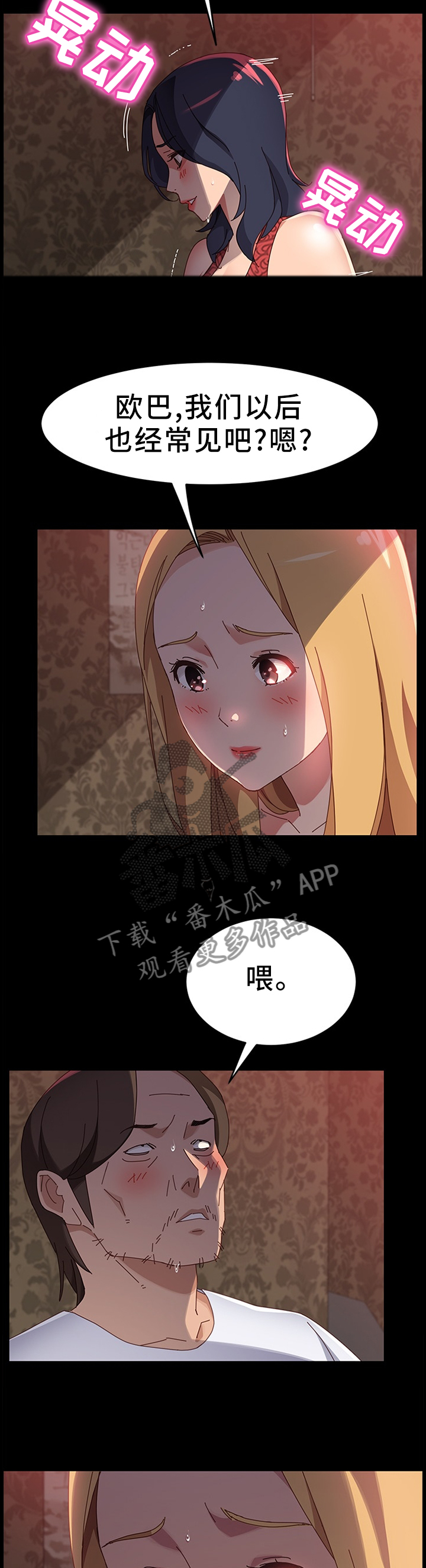 大师学徒漫画,第80章：你喜欢那种?3图
