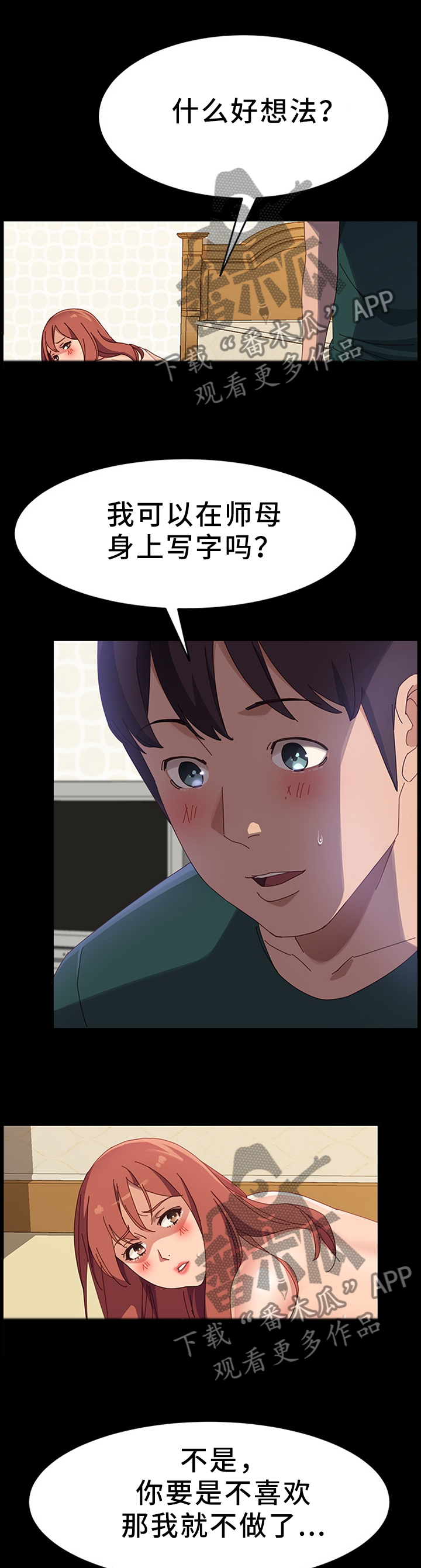 大师学徒漫画,第81章：你的样子5图