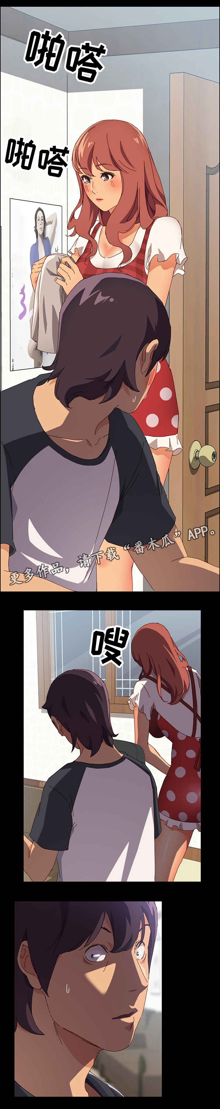 大师学徒漫画,第3章：闯祸1图