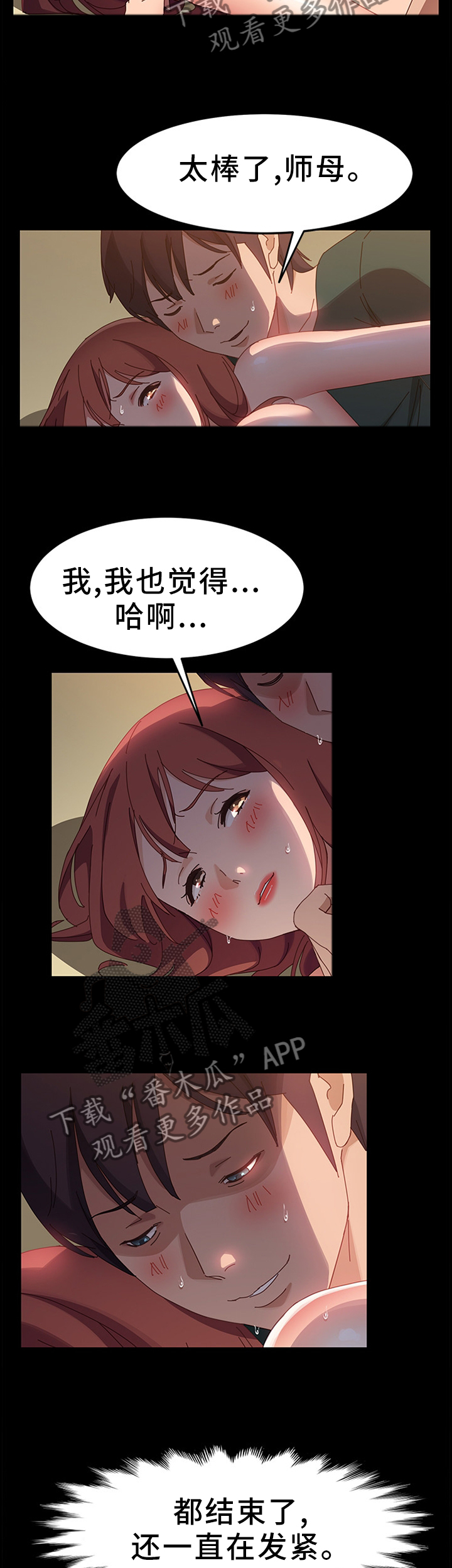 大众漫画,第85章：欢喜3图