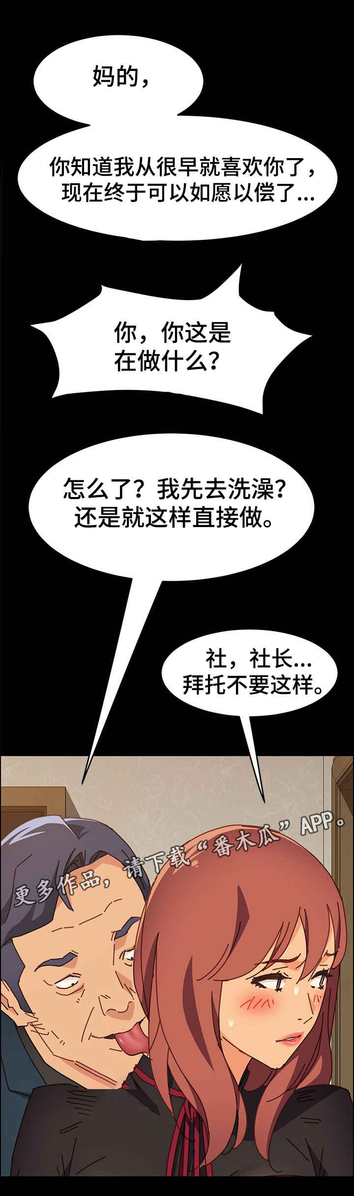 大师学徒漫画,第28章：泪3图