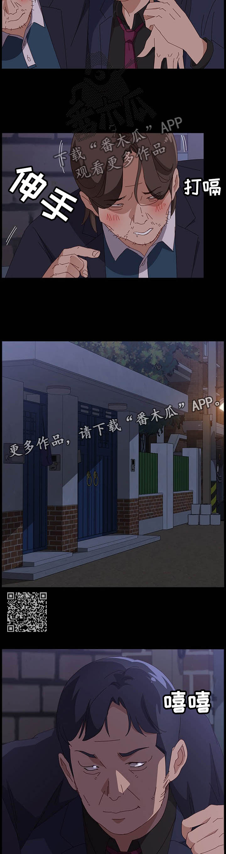 大师学徒漫画,第72章：酒喝多了5图