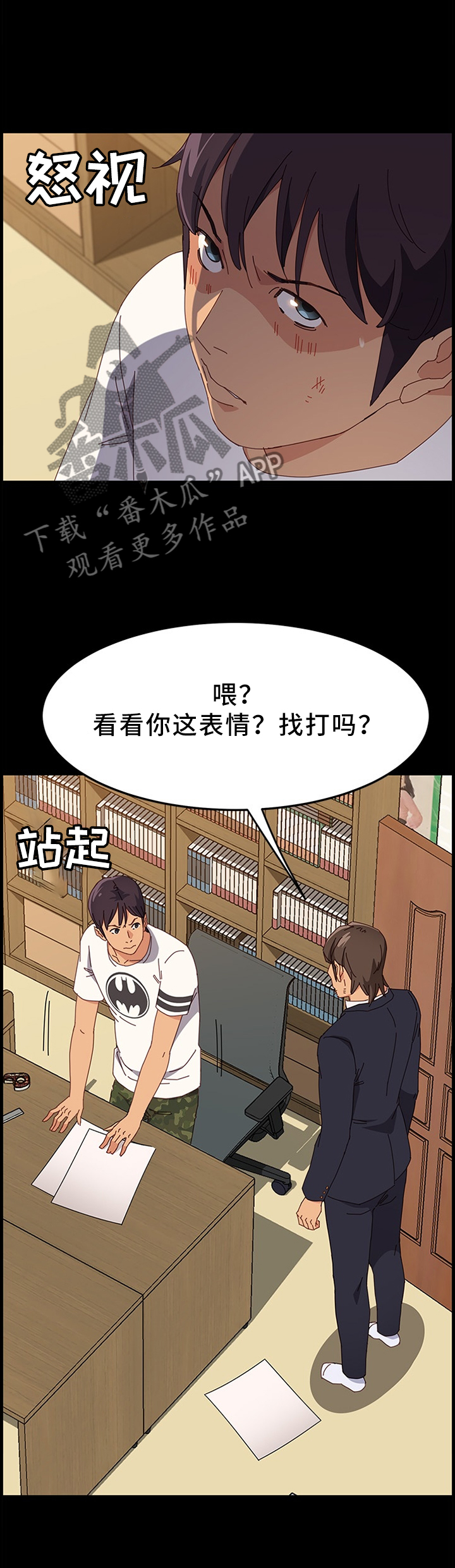 大师的徒弟怎么称呼漫画,第66章：不要惦记别人的东西2图