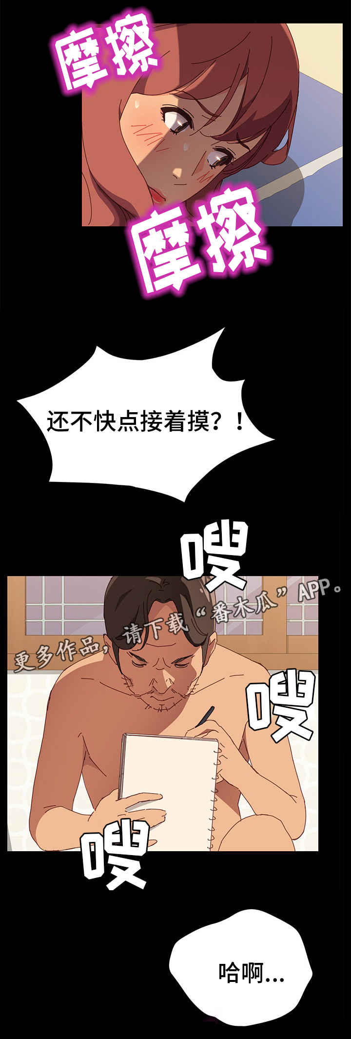 大师学徒漫画,第10章：吵死了3图
