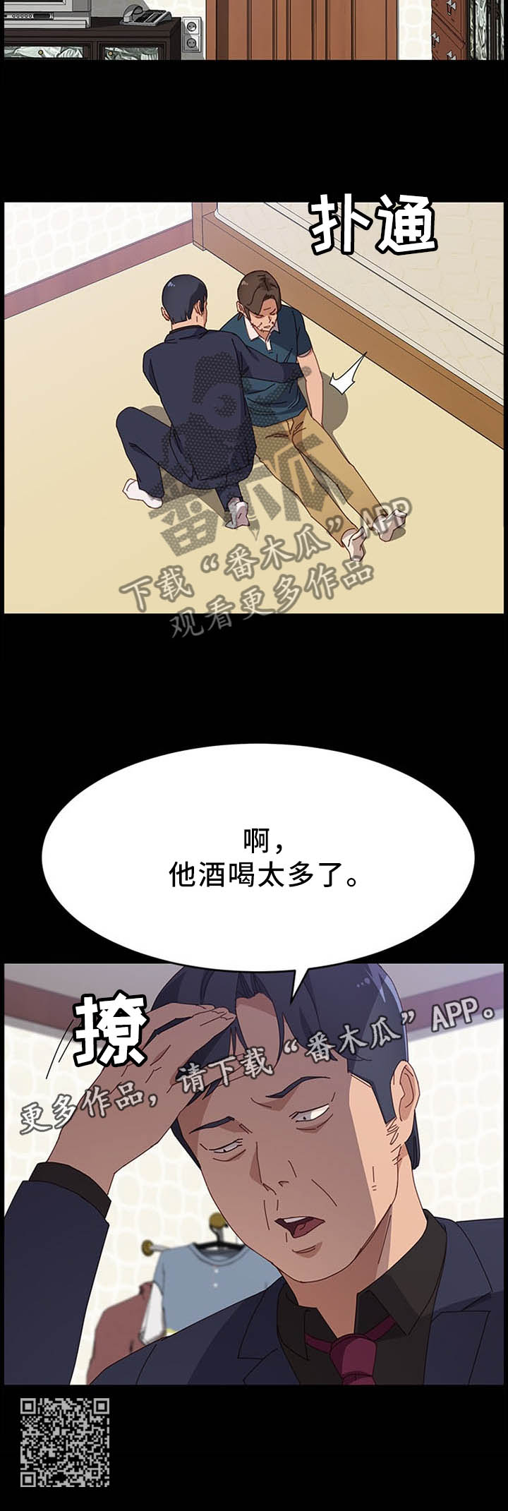 大师学徒漫画,第72章：酒喝多了5图