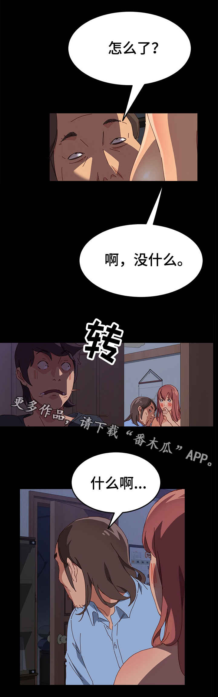 大师培训漫画,第4章：师母2图