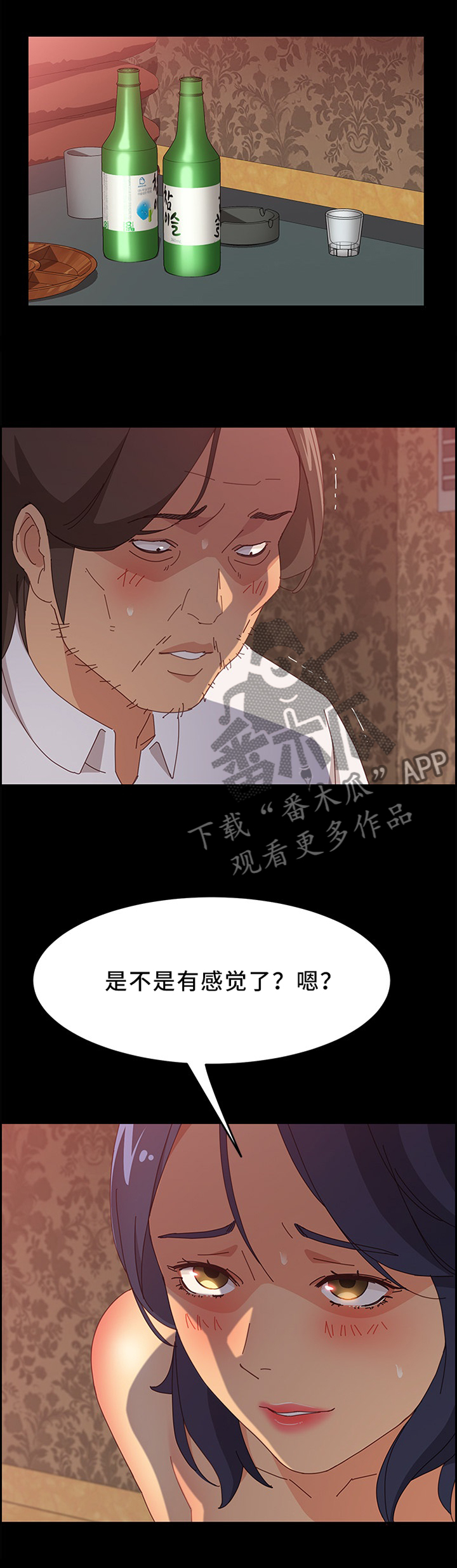 大众漫画,第62章：我在里面等你2图