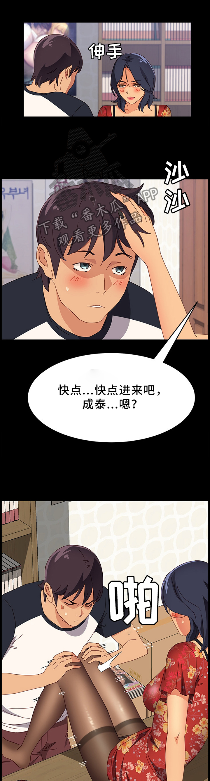 大师学徒漫画,第69章：男人都是一个样2图